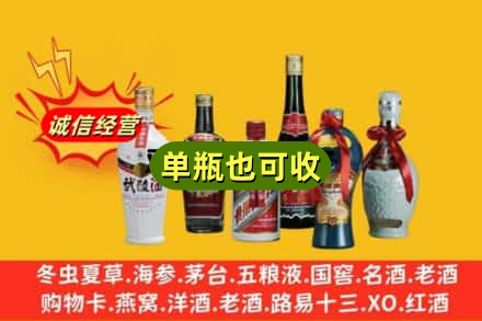 南京鼓楼区回收名酒