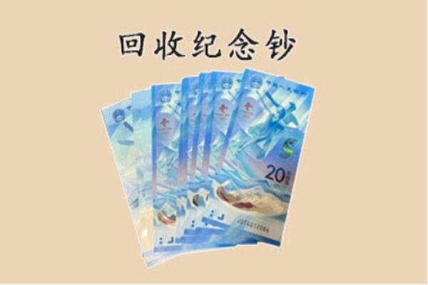 南京鼓楼区回收纪念钞