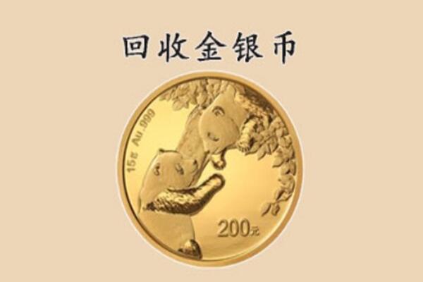 南京鼓楼区回收金币